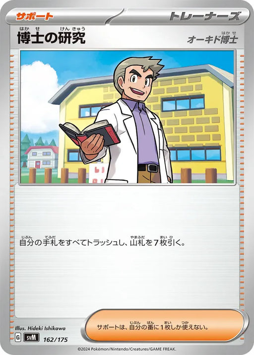 Pokemon Professor's Research Non Holo Generations Starter Decks svM 162/175 Japanese Single Card