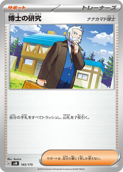 Pokemon Professor's Research Non Holo Generations Starter Decks svM 165/175 Japanese Single Card