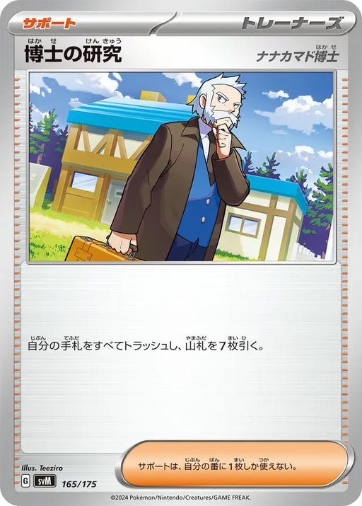 Pokemon Professor's Research Non Holo Generations Starter Decks svM 165/175 Japanese Single Card