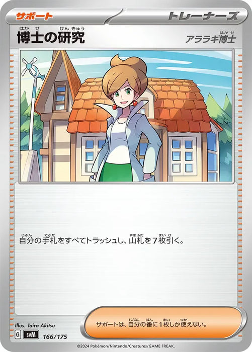 Pokemon Professor's Research Non Holo Generations Starter Decks svM 166/175 Japanese Single Card