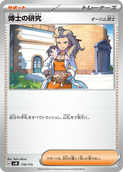 Pokemon Professor's Research Non Holo Generations Starter Decks svM 170/175 Japanese Single Card