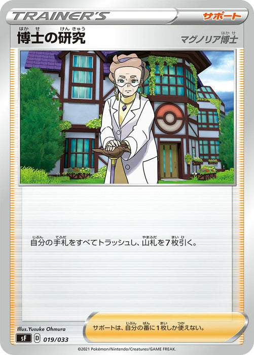 Pokemon Professor's Research Non Holo Single Strike & Rapid Strike Master Premium Box sF 019/033 Japanese Single Card