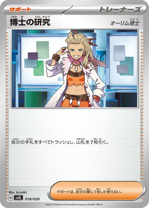 Pokemon Professor's Research Non Holo Skeledirge Ex Starter Set Terastal svEL 018/020 Japanese Single Card