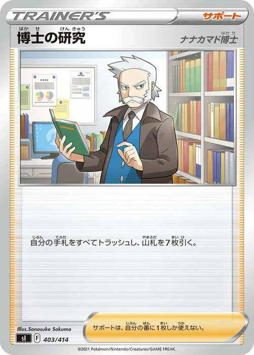 Pokemon Professor's Research Non Holo Start Deck sI 403/414 Japanese Single Card