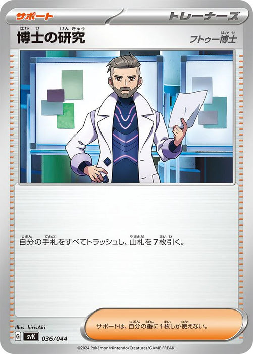Pokemon Professor's Research Non Holo Stellar Miracle Deck Build Box svK 036/044 Japanese Single Card