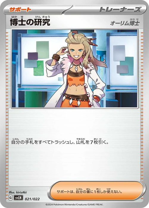 Pokemon Professor's Research Non Holo Sylveon Ex Starter Set Tera Type Stellar svLN 021/022 Japanese Single Card