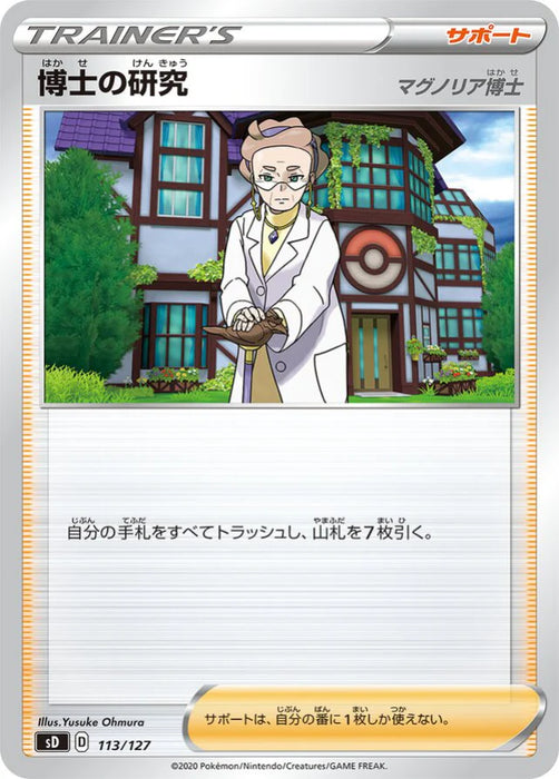 Pokemon Professor's Research Non Holo V Starter Decks sD 113/127 Japanese Single Card