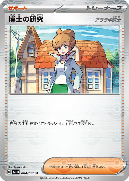 Pokemon Professor's Research Reverse Holo Black Bolt sv11B 084/086 Japanese Single Card