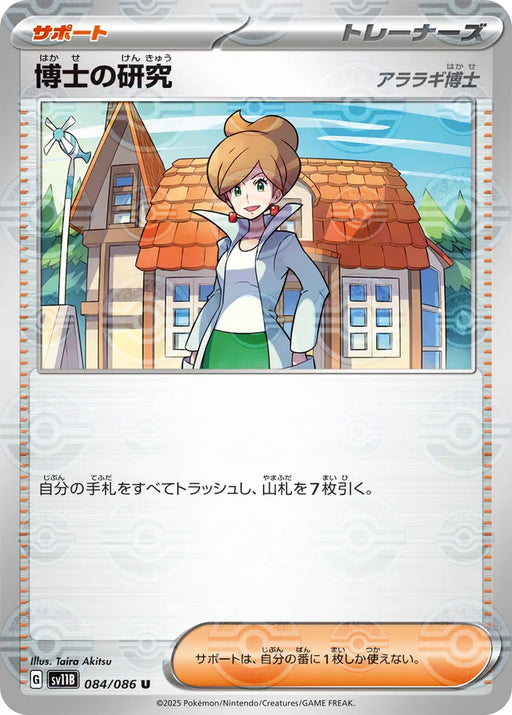 Pokemon Professor's Research Reverse Holo Black Bolt sv11B 084/086 Japanese Single Card