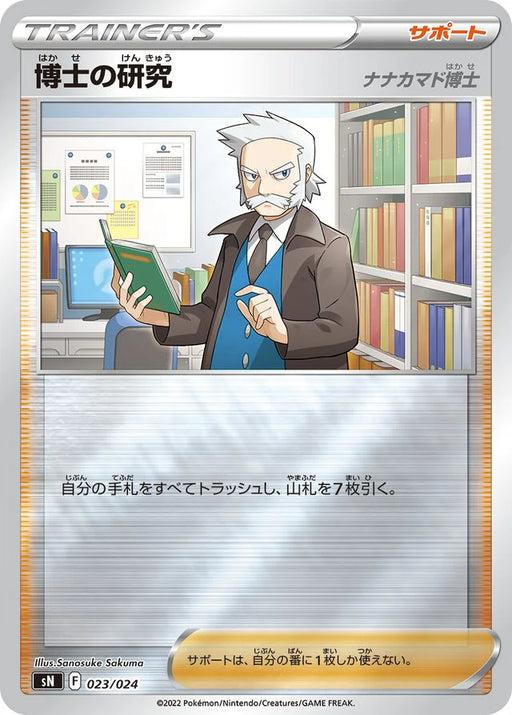 Pokemon Professor's Research Reverse Holo Start Deck '100' CoroCoro Comic Version sN  023/024 Japanese Single Card