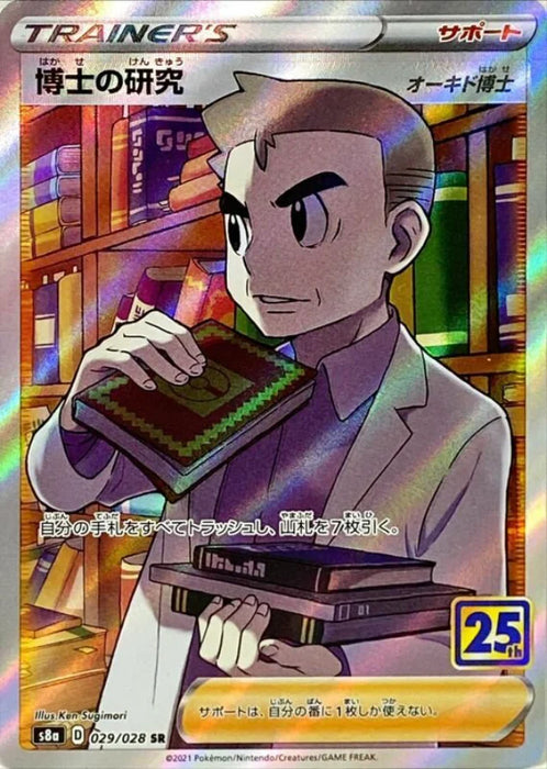 Pokemon Professor's Research SR 25th Anniversary Collection s8a 029/028 Japanese Single Card