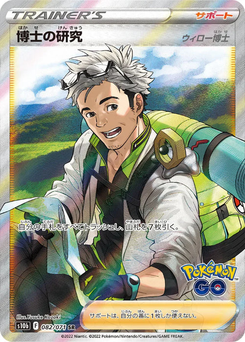 Pokemon Professor's Research SR Pokemon Go s10b 082/071 Japanese Single Card