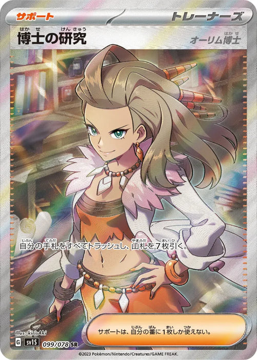 Pokemon Professor's Research SR Scarlet ex sv1S 099/078 Japanese Single Card