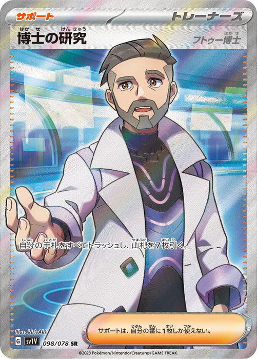Pokemon Professor's Research SR Violet ex sv1V 098/078 Japanese Single Card