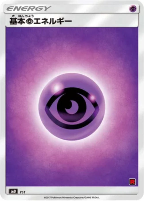 Pokemon Psychic Energy Non Holo Ash Vs Team Rocket Battle Set smD 029/026 Japanese Single Card