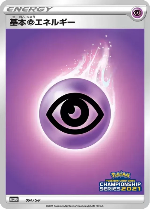 Pokemon Psychic Energy Non Holo Champion's League '21 Participation Prize Promo 064/S-P Japanese Single Card