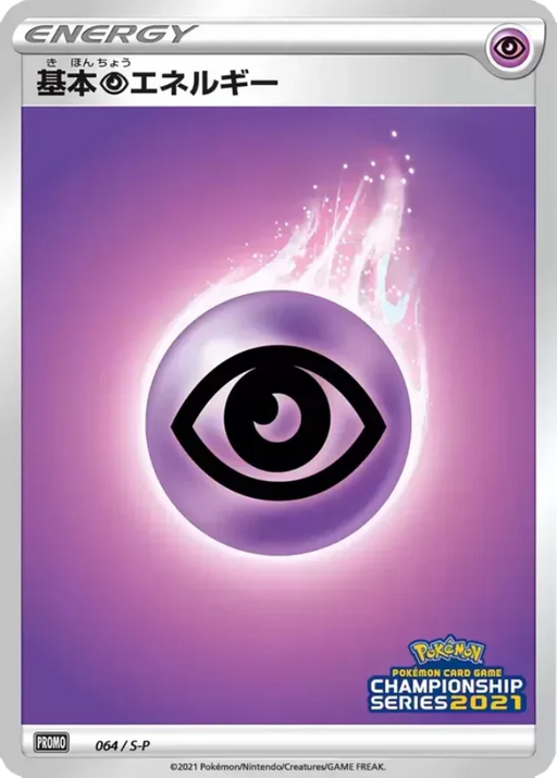 Pokemon Psychic Energy Non Holo Champion's League '21 Participation Prize Promo 064/S-P Japanese Single Card