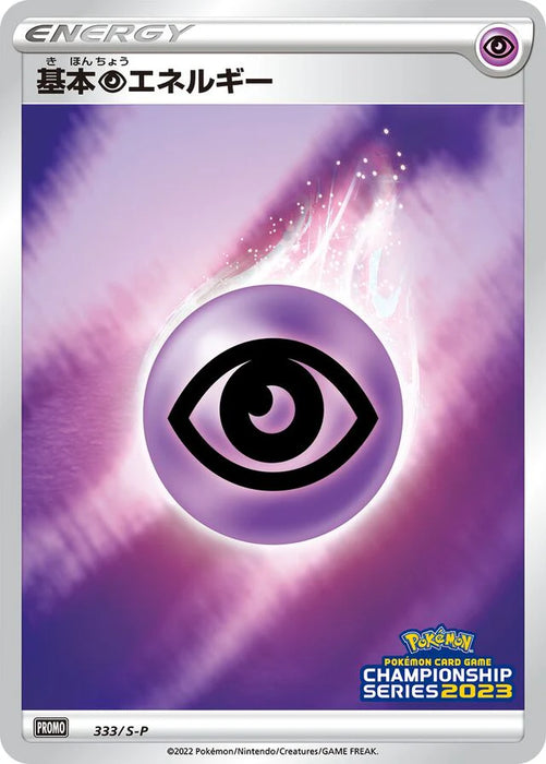 Pokemon Psychic Energy Reverse Holo Champion's League '23 Participation Prize Promo 333/S-P Japanese Single Card