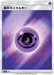 Pokemon Psychic Energy Reverse Holo Sun & Moon sm1 000/000 Japanese Single Card