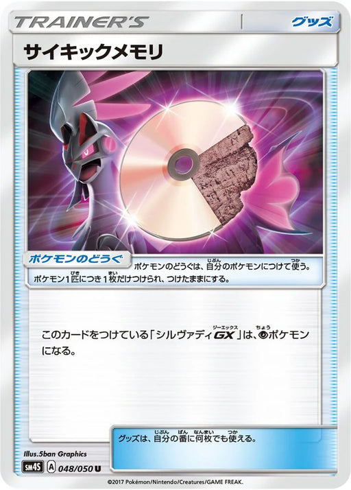 Pokemon Psychic Memory Non Holo Awakened Heroes sm4s 048/050 Japanese Single Card