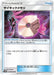 Pokemon Psychic Memory Non Holo Awakened Heroes sm4s 048/050 Japanese Single Card