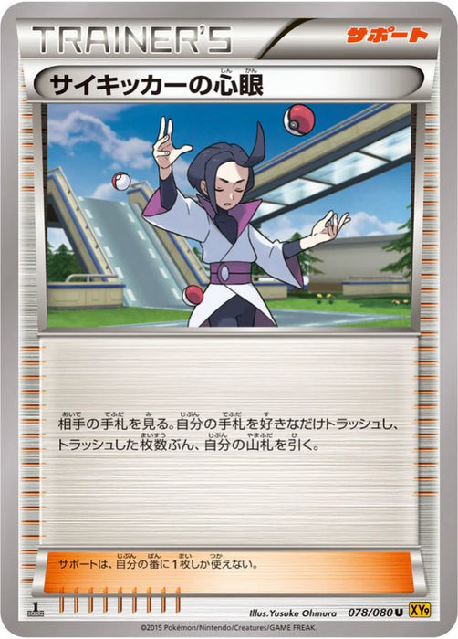 Pokemon Psychics Third Eye Non Holo Rage Of The Broken Heavens xy9 078/080 Japanese Single Card