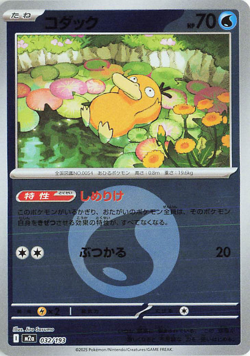 Pokemon Psyduck Energy Reverse Holo Mega Dream ex High Class m2a 032/193 Japanese Single Card