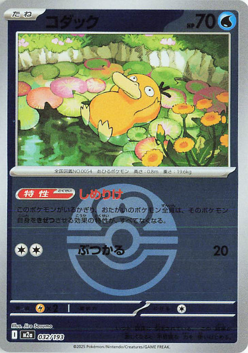 Pokemon Psyduck Love Ball Reverse Holo Mega Dream ex High Class m2a 032/193 Japanese Single Card