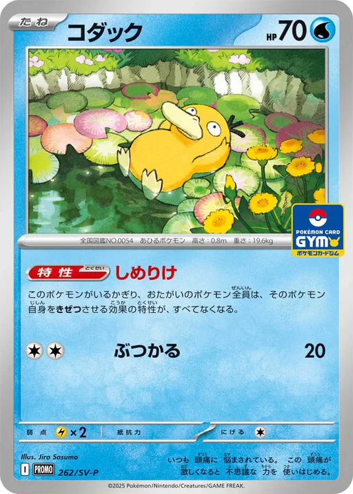 Pokemon Psyduck Non Holo Card Gym Promo Card Pack 10 Promo 262/SV-P Japanese Single Card