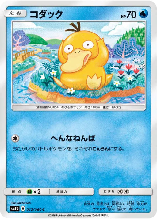 Pokemon Psyduck Non Holo Collection Sun sm1s 012/060 Japanese Single Card