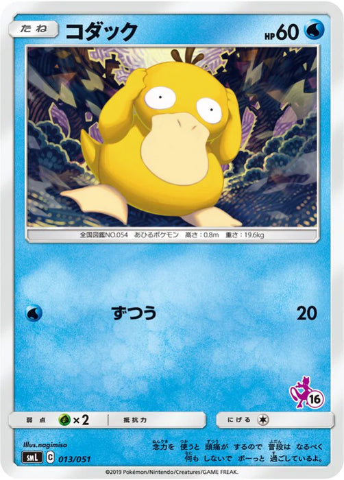 Pokemon Psyduck Non Holo Family Pokemon Card Game Deck smL 013/051 Japanese Single Card