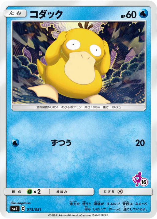 Pokemon Psyduck Non Holo Family Pokemon Card Game Deck smL 013/051 Japanese Single Card