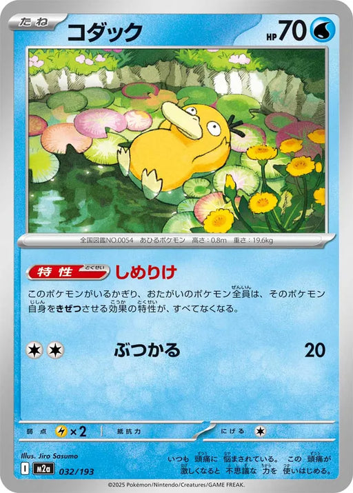 Pokemon Psyduck Non Holo Mega Dream ex High Class m2a 032/193 Japanese Single Card