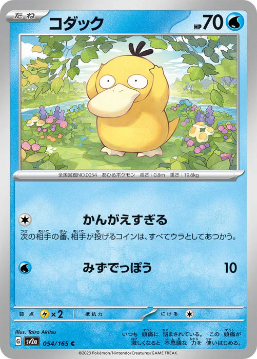 Pokemon Psyduck Non Holo Pokemon 151 sv2a 054/165 Japanese Single Card