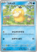 Pokemon Psyduck Non Holo Pokemon 151 sv2a 054/165 Japanese Single Card