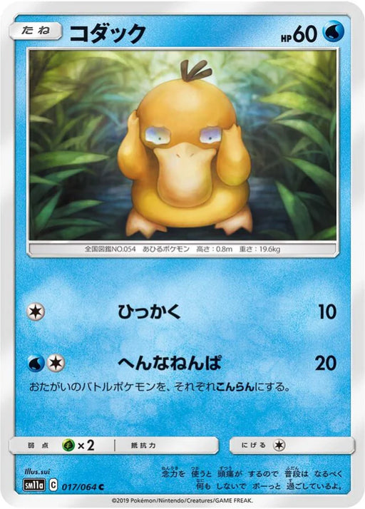 Pokemon Psyduck Non Holo Remix Bout sm11a 017/064 Japanese Single Card