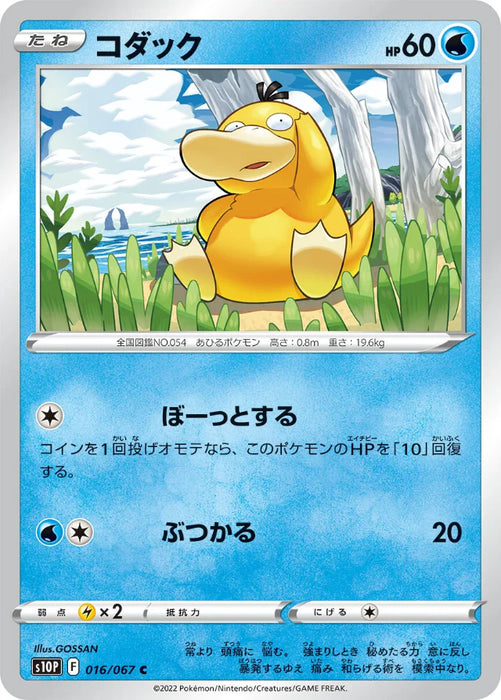 Pokemon Psyduck Non Holo Space Juggler S10P 016/067 Japanese Single Card
