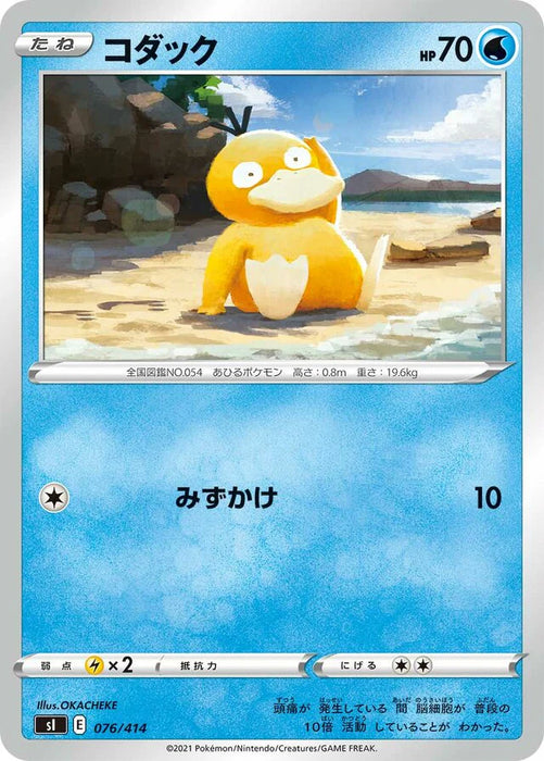 Pokemon Psyduck Non Holo Start Deck sI 076/414 Japanese Single Card