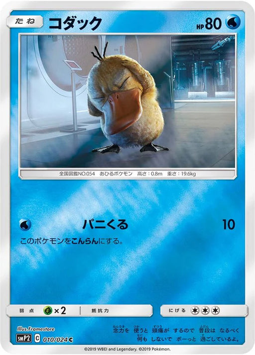 Pokemon Psyduck Reverse Holo Detective Pikachu smp2 010/024 Japanese Single Card