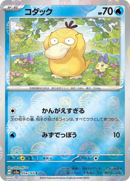 Pokemon Psyduck Reverse Holo Pokemon 151 sv2a 054/165 Japanese Single Card