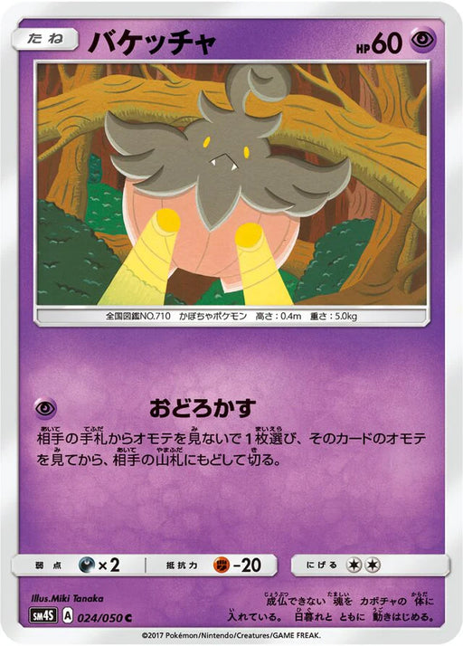 Pokemon Pumpkaboo Non Holo Awakened Heroes sm4s 024/050 Japanese Single Card