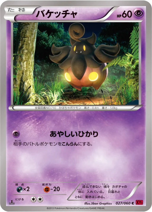 Pokemon Pumpkaboo Non Holo Collection Y 027/060 Japanese Single Card