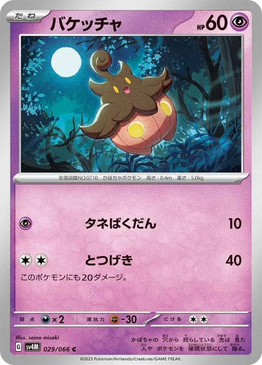 Pokemon Pumpkaboo Non Holo Future Flash sv4M 029/066 Japanese Single Card