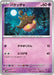 Pokemon Pumpkaboo Non Holo Future Flash sv4M 029/066 Japanese Single Card