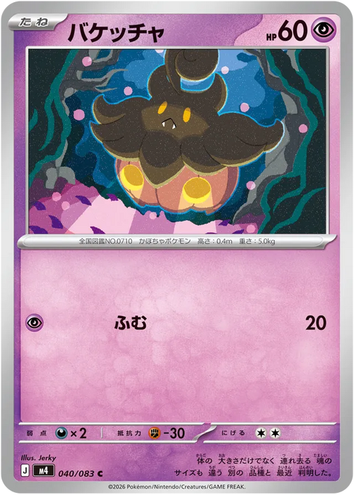 Pokemon Pumpkaboo Non Holo Ninja Spinner M4 040/083 Japanese Single Card