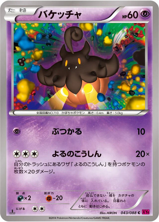 Pokemon Pumpkaboo Non Holo Phantom Gate xy4 043/088 Japanese Single Card