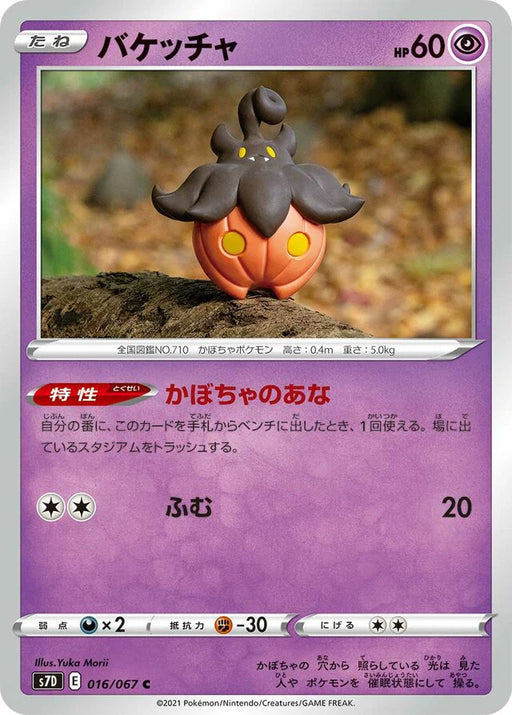 Pokemon Pumpkaboo Non Holo Towering Perfection s7D 016/067 Japanese Single Card