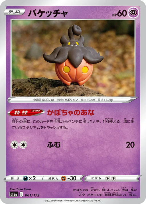 Pokemon Pumpkaboo Non Holo VSTAR Universe High Class s12a 061/172 Japanese Single Card