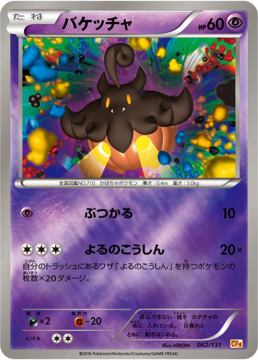 Pokemon Pumpkaboo Reverse Holo Premium Champion Pack cp4 062/131 Japanese Single Card