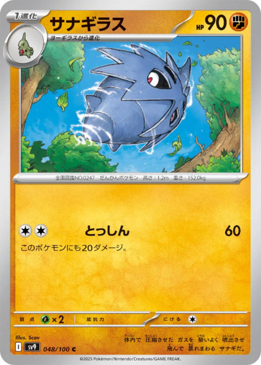 Pokemon Pupitar (Non Holo) Battle Partners sv9 048/100 Japanese Single Card